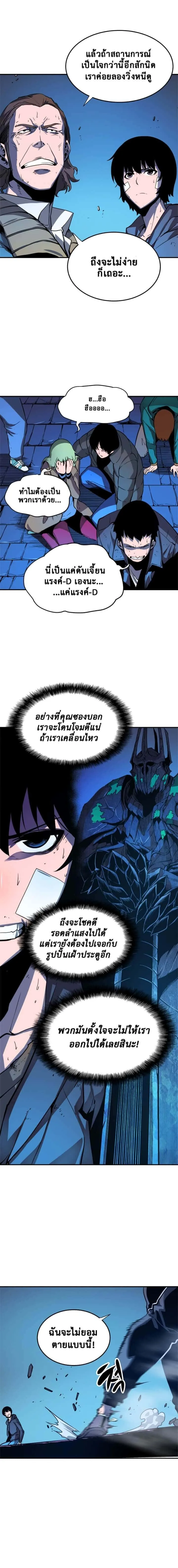 Solo Leveling โซโล่เลเวลลิ่ง ตอนที่ 5 หน้า 5