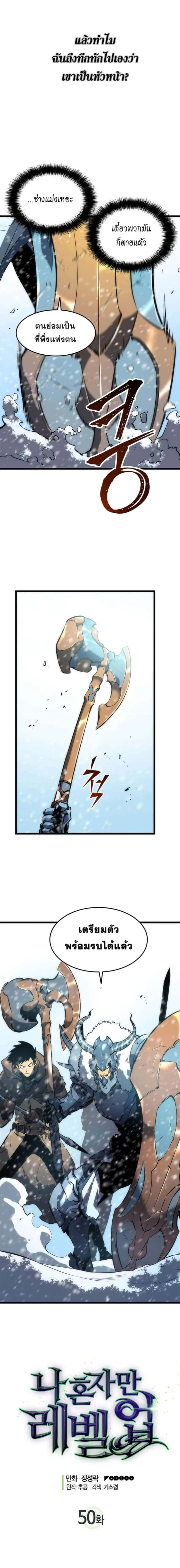 Solo Leveling โซโล่เลเวลลิ่ง ตอนที่ 50 หน้า 1