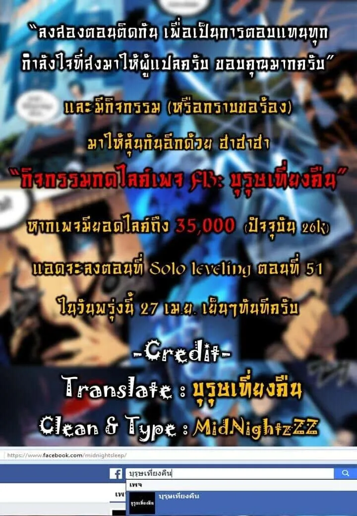 Solo Leveling โซโล่เลเวลลิ่ง ตอนที่ 50 หน้า 21