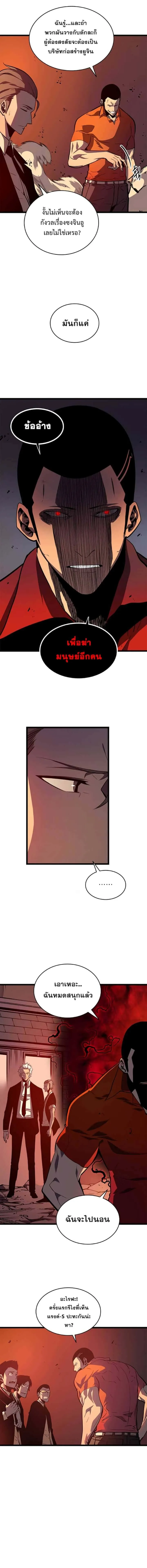 Solo Leveling โซโล่เลเวลลิ่ง ตอนที่ 52 หน้า 7