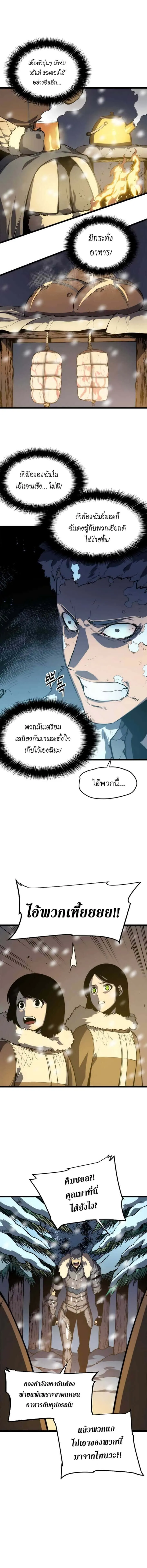 Solo Leveling โซโล่เลเวลลิ่ง ตอนที่ 52 หน้า 9