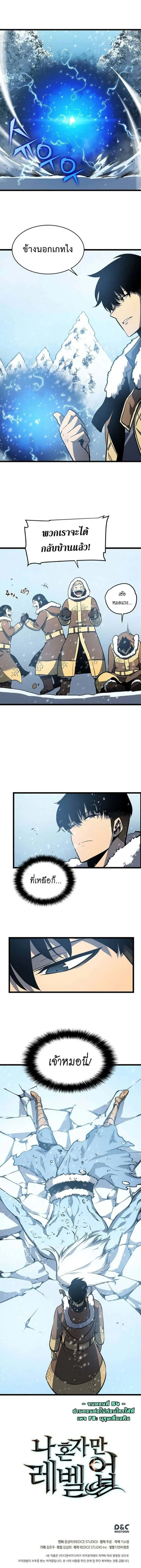 Solo Leveling โซโล่เลเวลลิ่ง ตอนที่ 54 หน้า 15