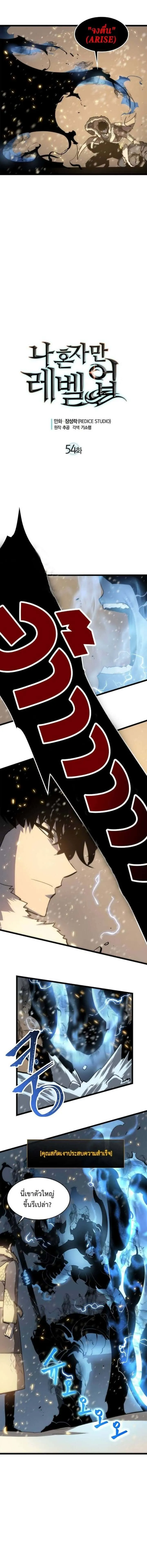 Solo Leveling โซโล่เลเวลลิ่ง ตอนที่ 54 หน้า 2