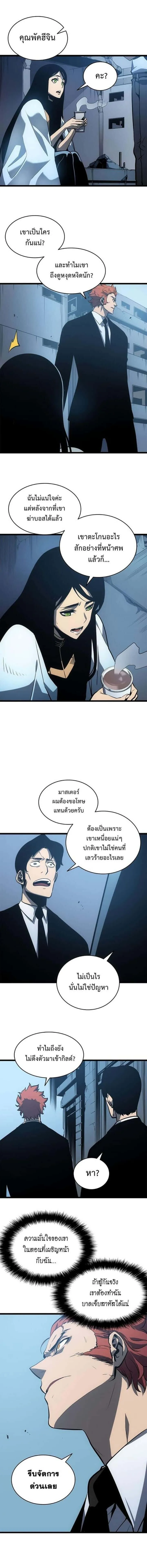 Solo Leveling โซโล่เลเวลลิ่ง ตอนที่ 55 หน้า 6