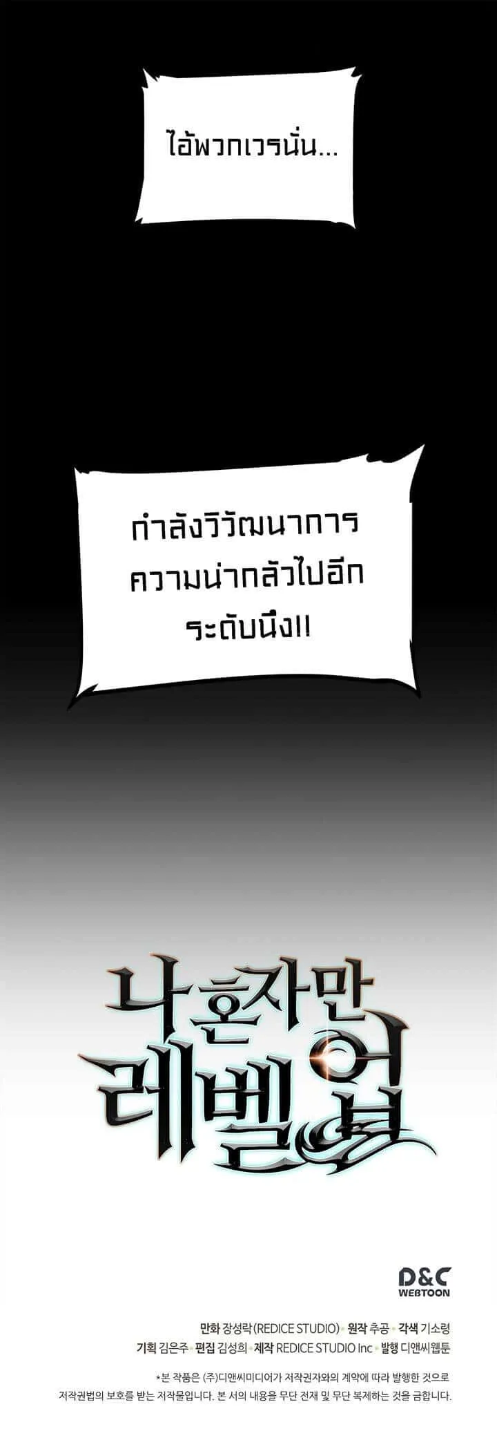 Solo Leveling โซโล่เลเวลลิ่ง ตอนที่ 56 หน้า 15