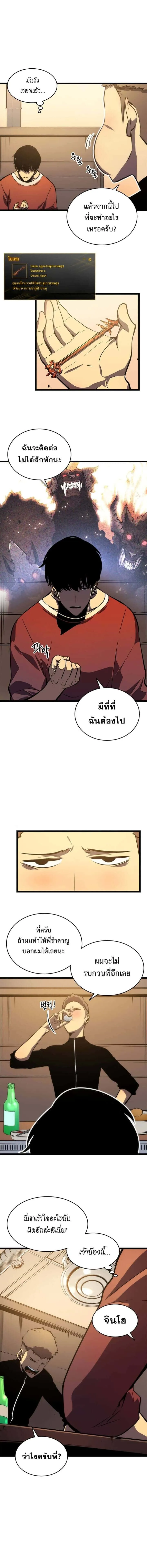 Solo Leveling โซโล่เลเวลลิ่ง ตอนที่ 56 หน้า 8