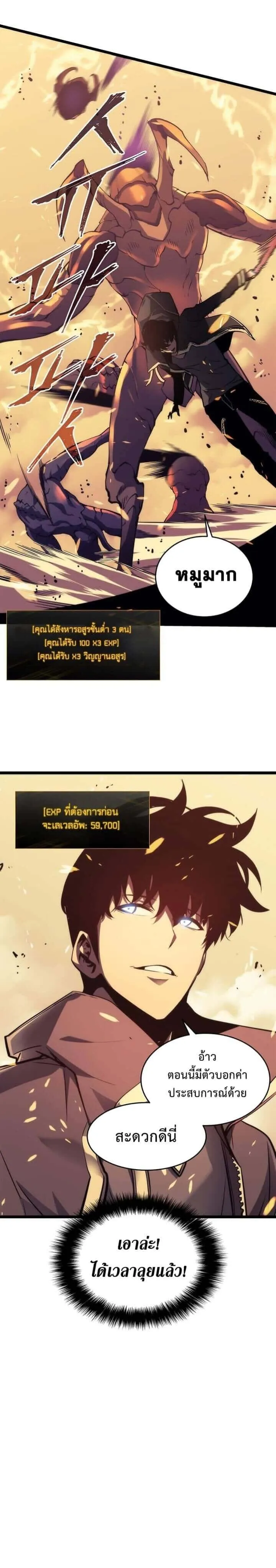 Solo Leveling โซโล่เลเวลลิ่ง ตอนที่ 57 หน้า 15