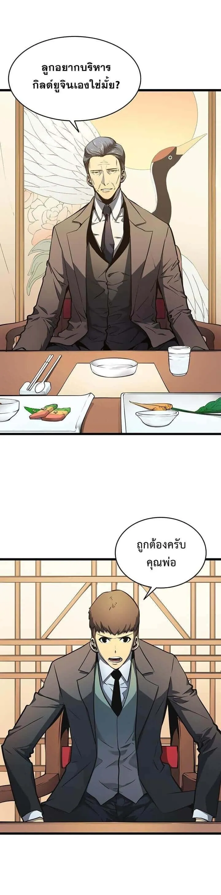 Solo Leveling โซโล่เลเวลลิ่ง ตอนที่ 57 หน้า 17