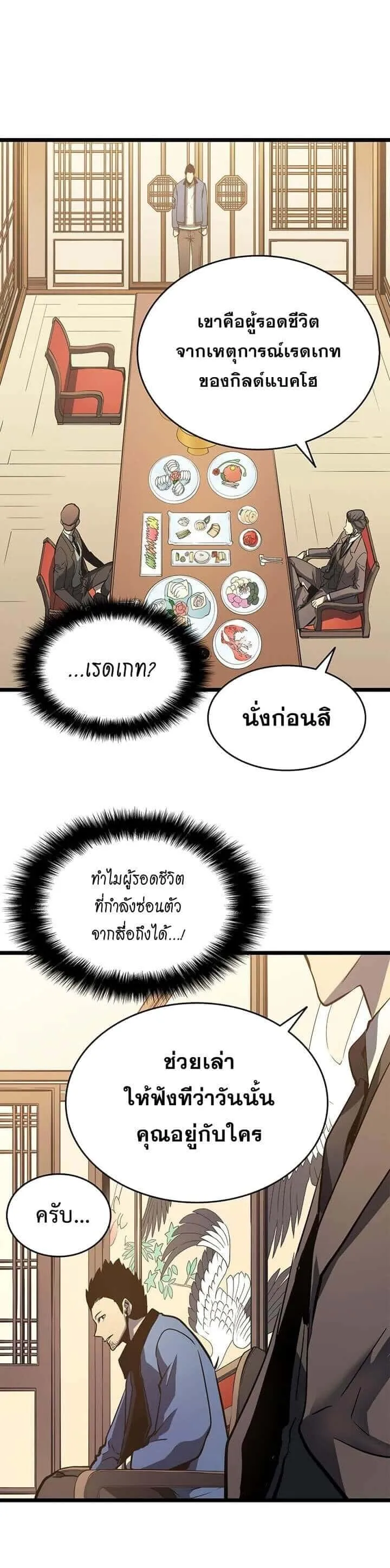 Solo Leveling โซโล่เลเวลลิ่ง ตอนที่ 57 หน้า 21