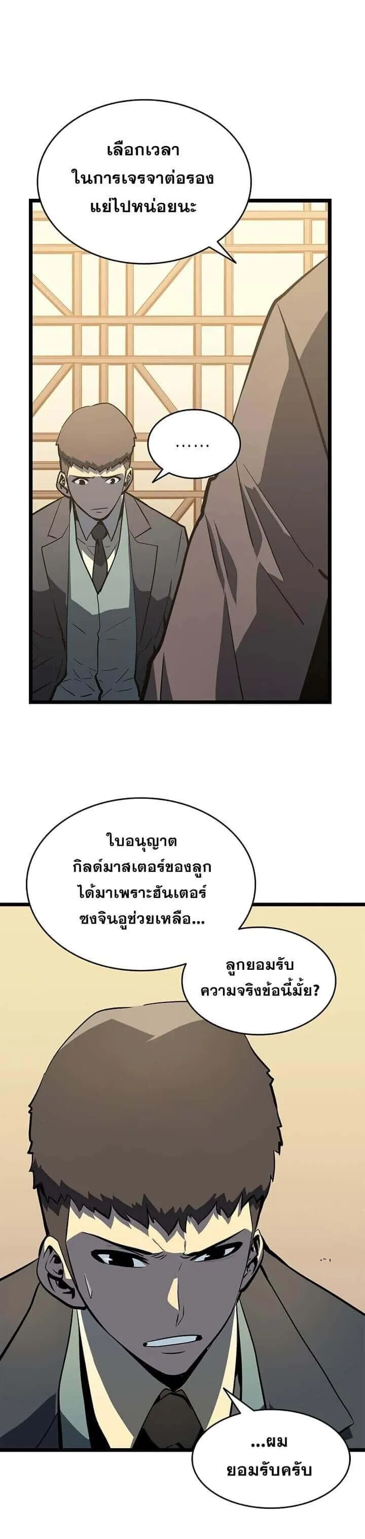 Solo Leveling โซโล่เลเวลลิ่ง ตอนที่ 57 หน้า 26