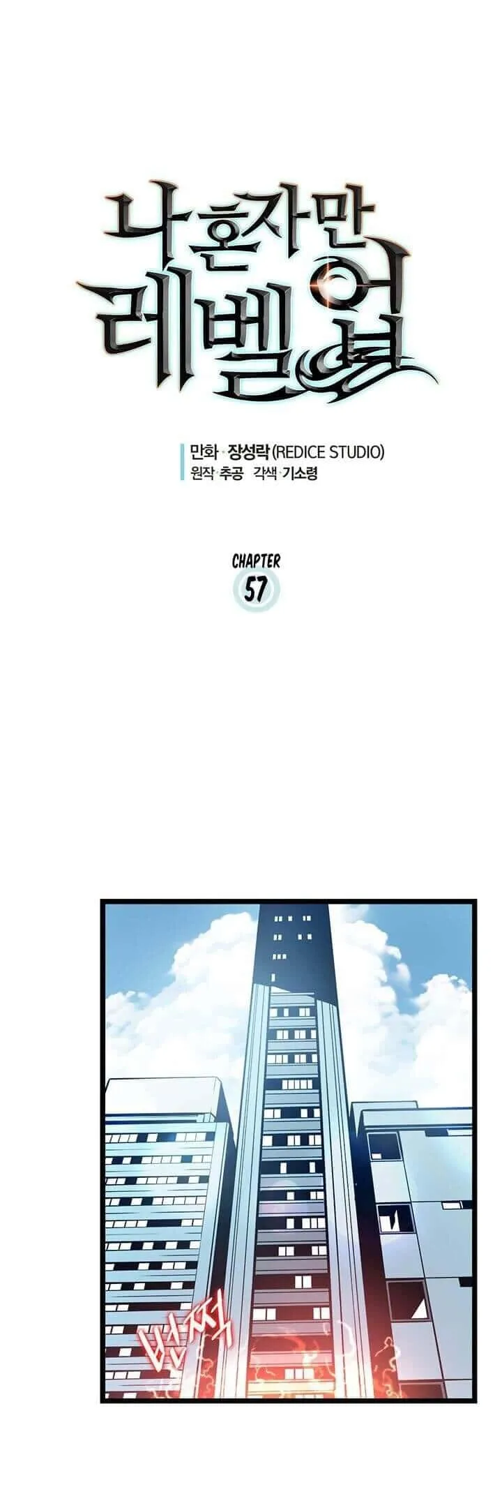 Solo Leveling โซโล่เลเวลลิ่ง ตอนที่ 57 หน้า 3