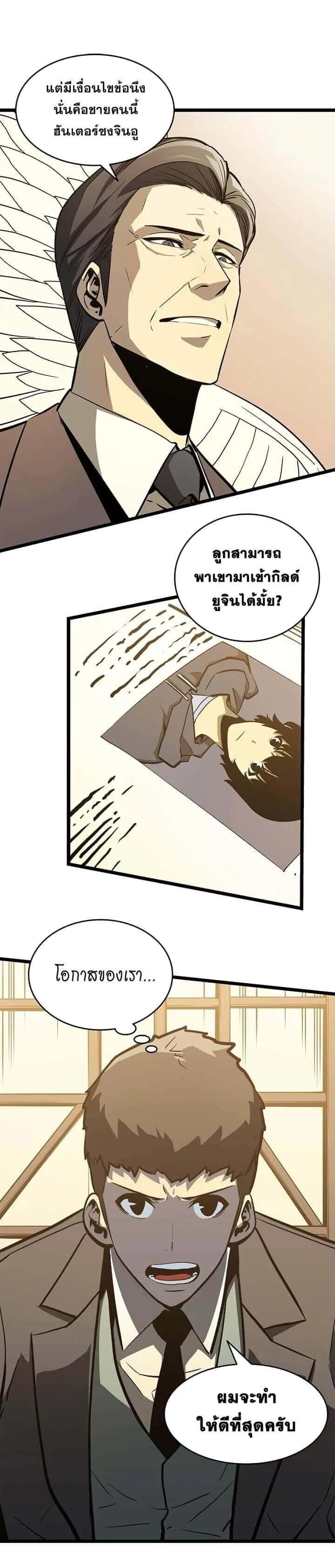 Solo Leveling โซโล่เลเวลลิ่ง ตอนที่ 57 หน้า 31
