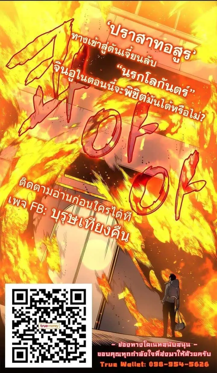 Solo Leveling โซโล่เลเวลลิ่ง ตอนที่ 57 หน้า 36