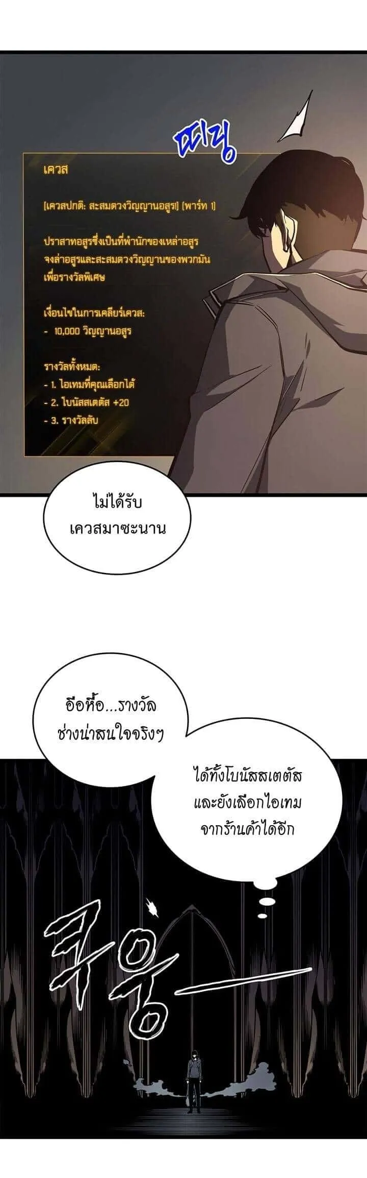 Solo Leveling โซโล่เลเวลลิ่ง ตอนที่ 57 หน้า 7