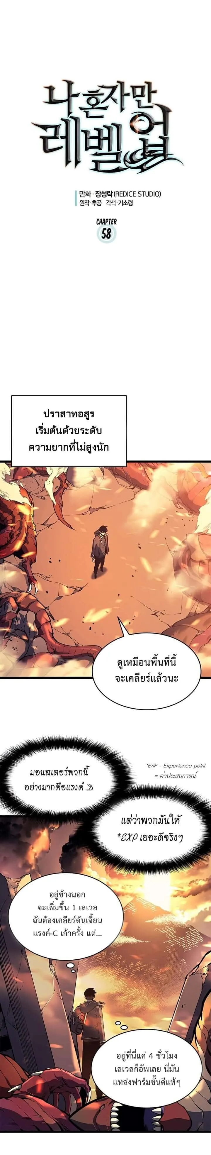 Solo Leveling โซโล่เลเวลลิ่ง ตอนที่ 58 หน้า 1