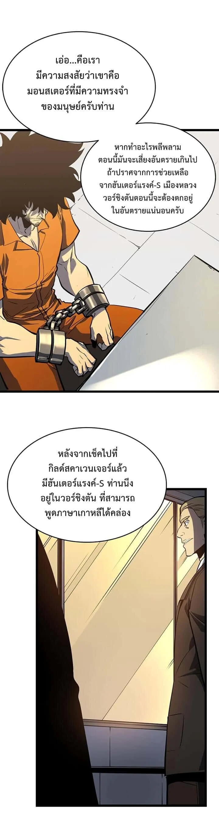 Solo Leveling โซโล่เลเวลลิ่ง ตอนที่ 58 หน้า 13
