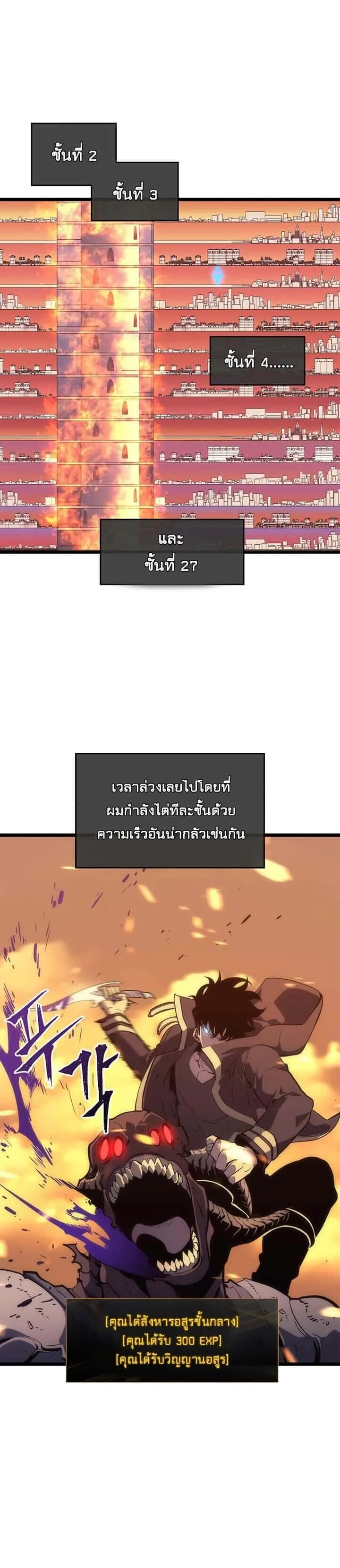 Solo Leveling โซโล่เลเวลลิ่ง ตอนที่ 58 หน้า 18