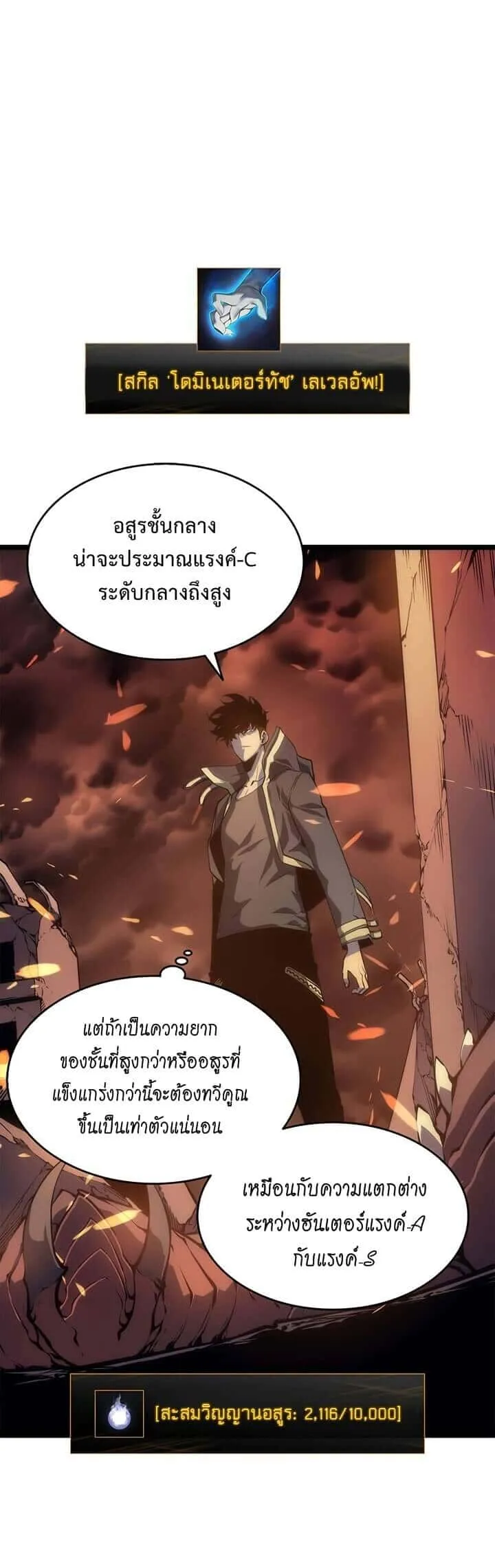 Solo Leveling โซโล่เลเวลลิ่ง ตอนที่ 58 หน้า 19