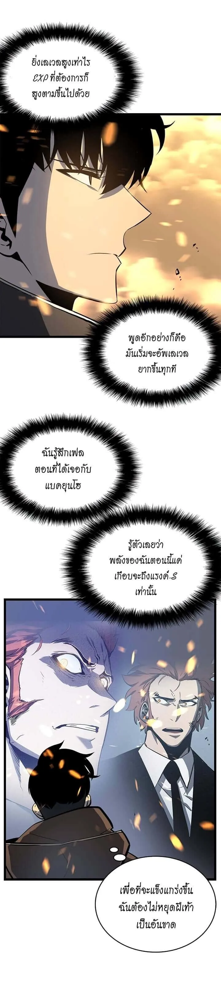 Solo Leveling โซโล่เลเวลลิ่ง ตอนที่ 58 หน้า 2