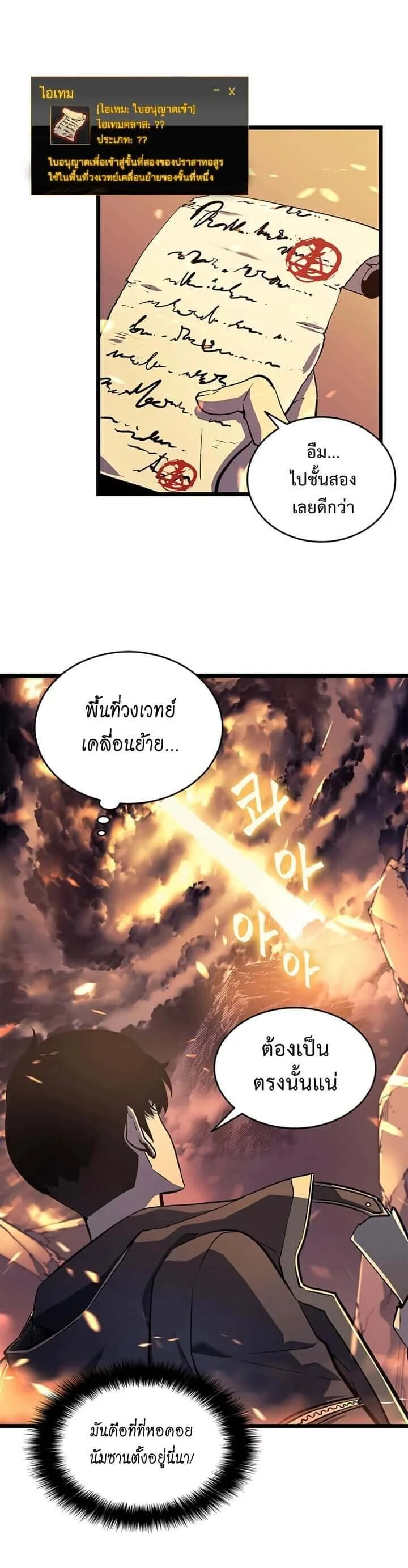 Solo Leveling โซโล่เลเวลลิ่ง ตอนที่ 58 หน้า 3