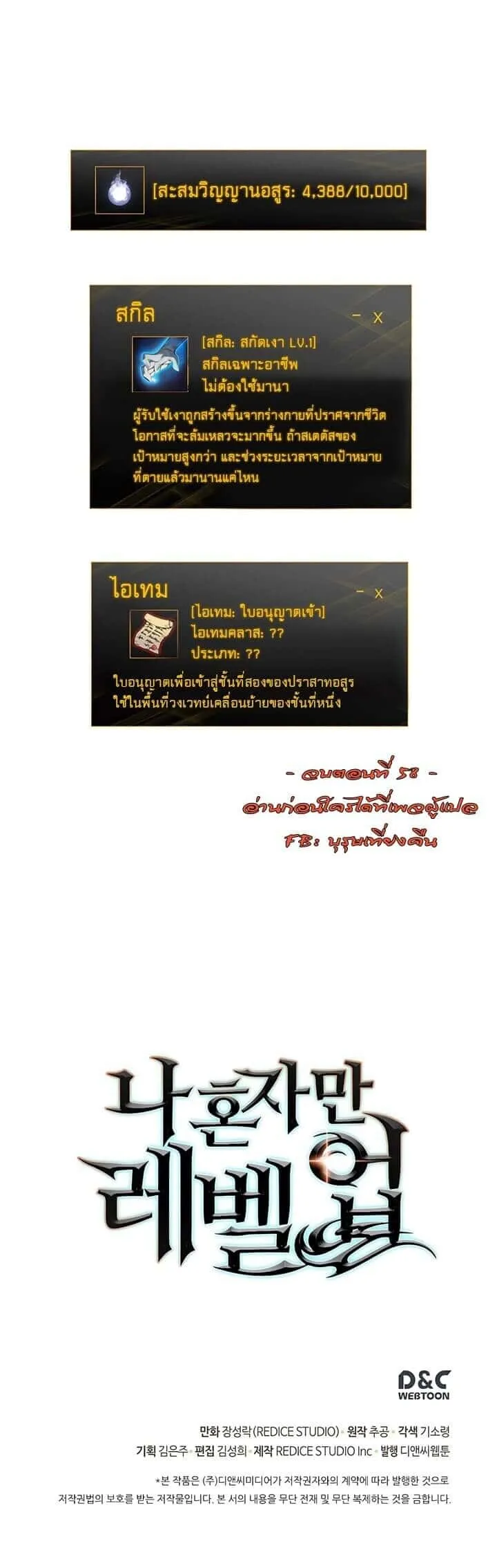 Solo Leveling โซโล่เลเวลลิ่ง ตอนที่ 58 หน้า 35