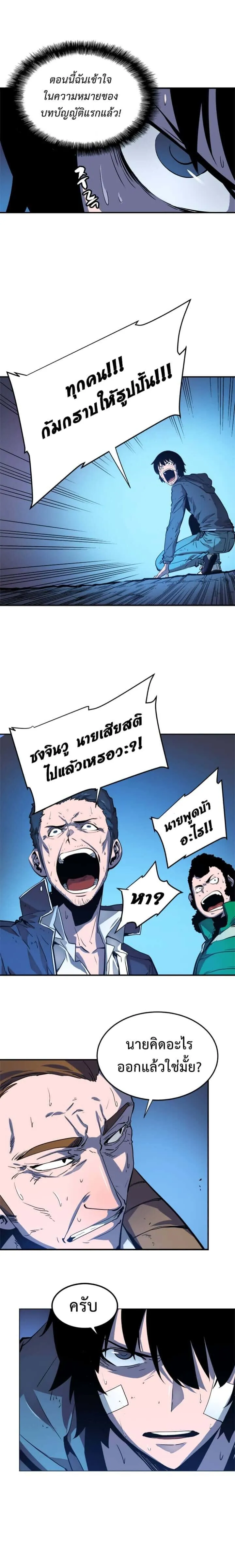 Solo Leveling โซโล่เลเวลลิ่ง ตอนที่ 6 หน้า 3