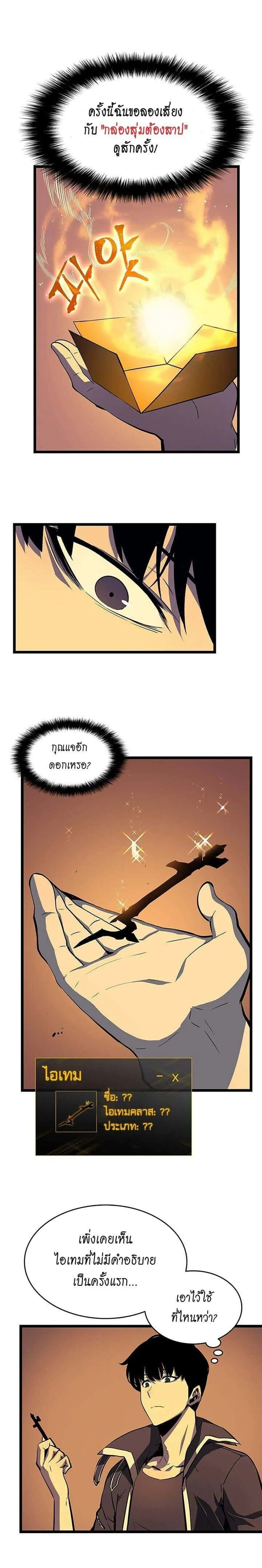 Solo Leveling โซโล่เลเวลลิ่ง ตอนที่ 61 หน้า 9