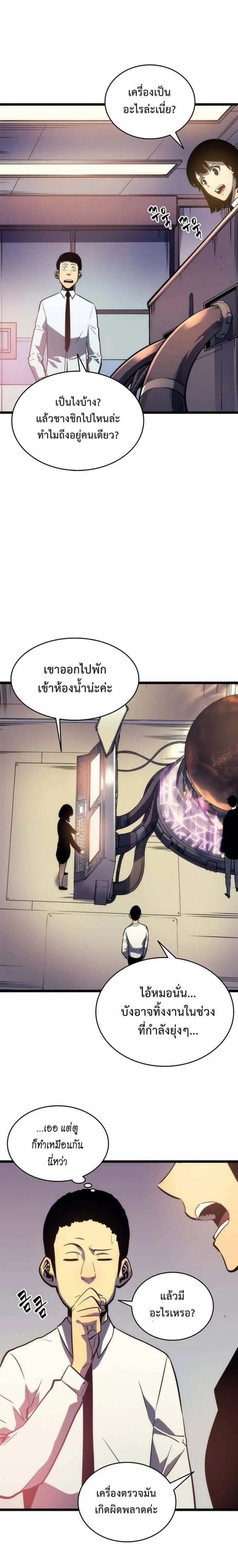 Solo Leveling โซโล่เลเวลลิ่ง ตอนที่ 62 หน้า 10