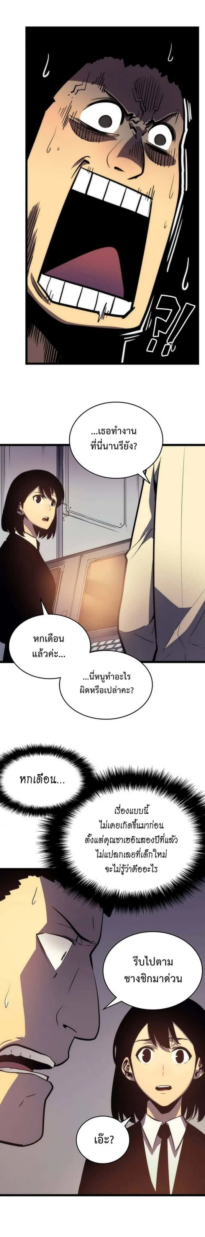 Solo Leveling โซโล่เลเวลลิ่ง ตอนที่ 62 หน้า 12