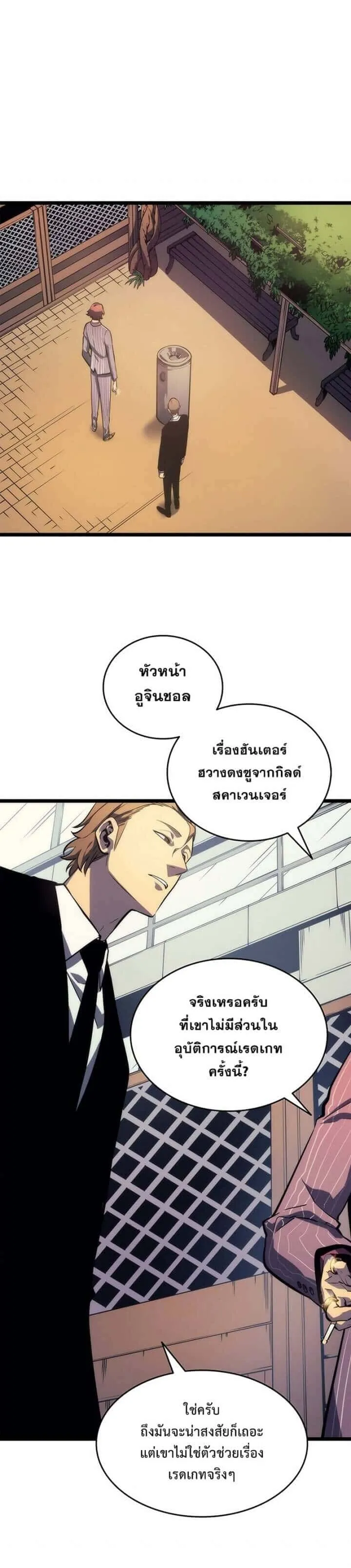 Solo Leveling โซโล่เลเวลลิ่ง ตอนที่ 62 หน้า 15