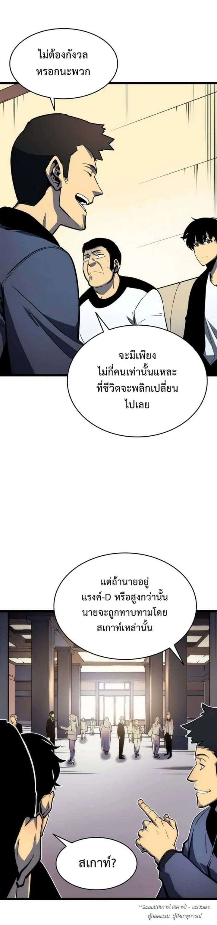Solo Leveling โซโล่เลเวลลิ่ง ตอนที่ 62 หน้า 2
