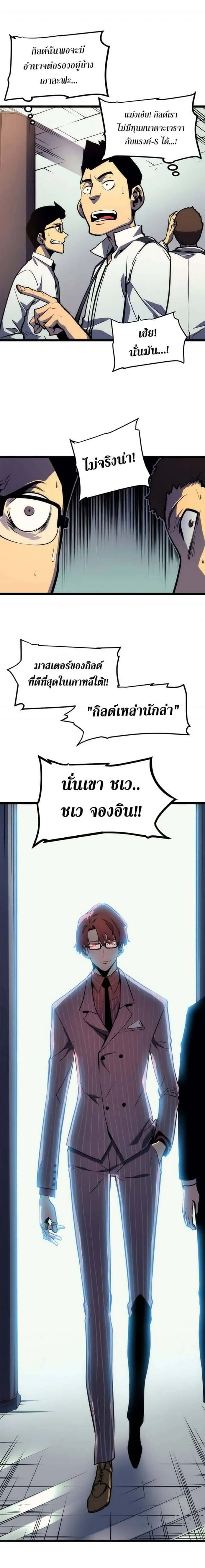 Solo Leveling โซโล่เลเวลลิ่ง ตอนที่ 62 หน้า 22