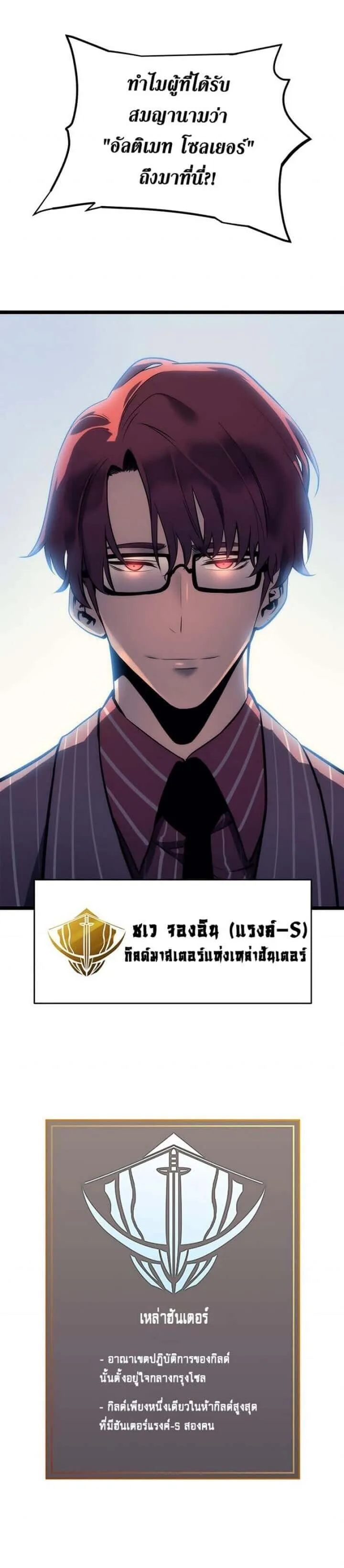 Solo Leveling โซโล่เลเวลลิ่ง ตอนที่ 62 หน้า 23