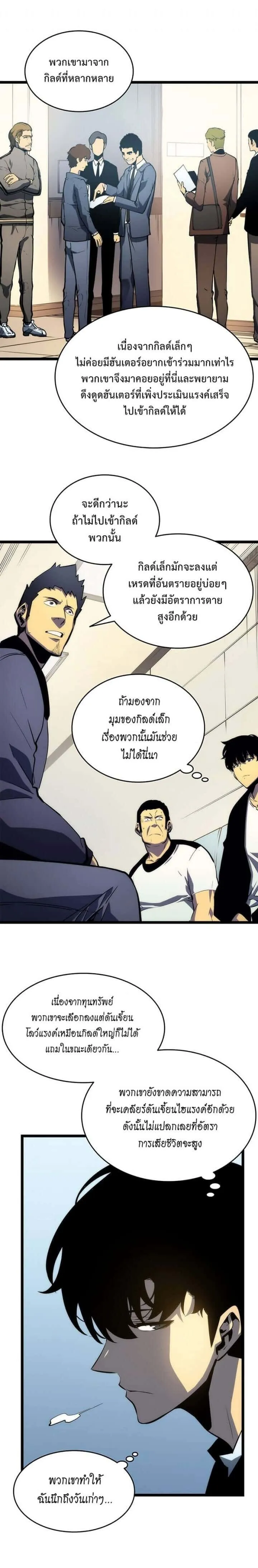 Solo Leveling โซโล่เลเวลลิ่ง ตอนที่ 62 หน้า 3