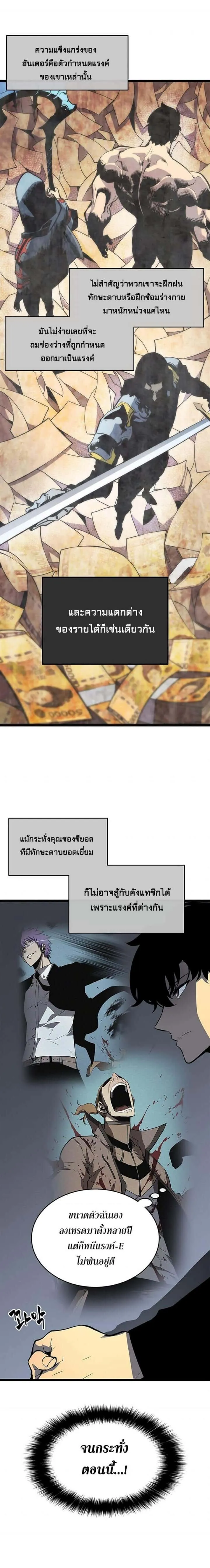 Solo Leveling โซโล่เลเวลลิ่ง ตอนที่ 62 หน้า 5