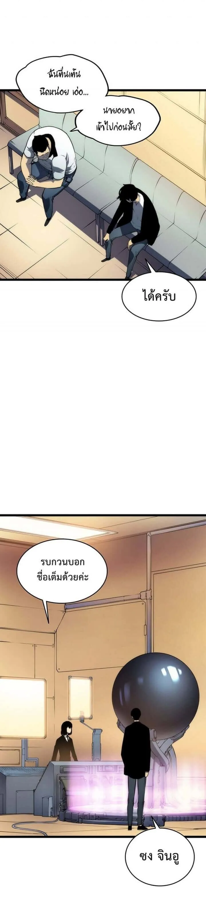 Solo Leveling โซโล่เลเวลลิ่ง ตอนที่ 62 หน้า 7