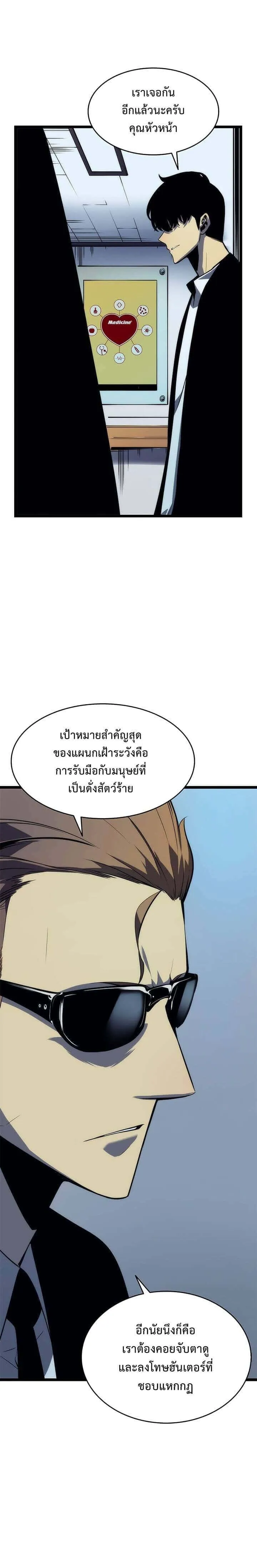 Solo Leveling โซโล่เลเวลลิ่ง ตอนที่ 63 หน้า 16