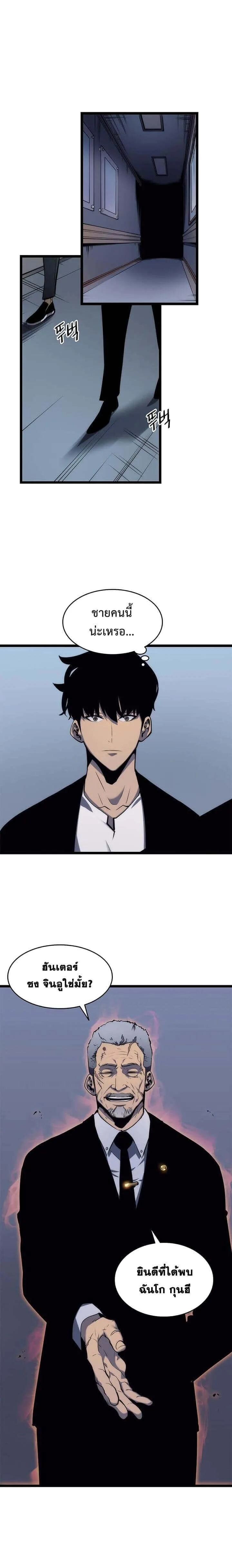 Solo Leveling โซโล่เลเวลลิ่ง ตอนที่ 63 หน้า 19