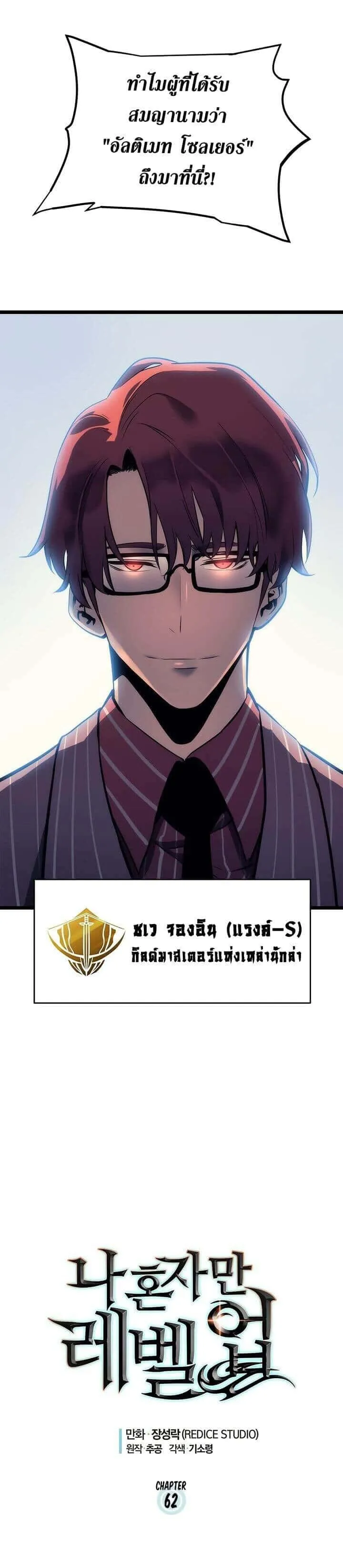 Solo Leveling โซโล่เลเวลลิ่ง ตอนที่ 63 หน้า 2