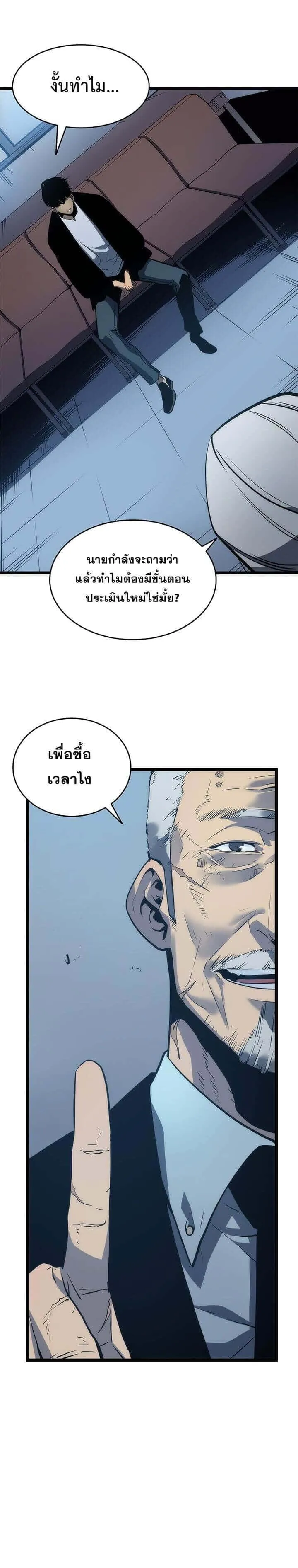 Solo Leveling โซโล่เลเวลลิ่ง ตอนที่ 63 หน้า 21