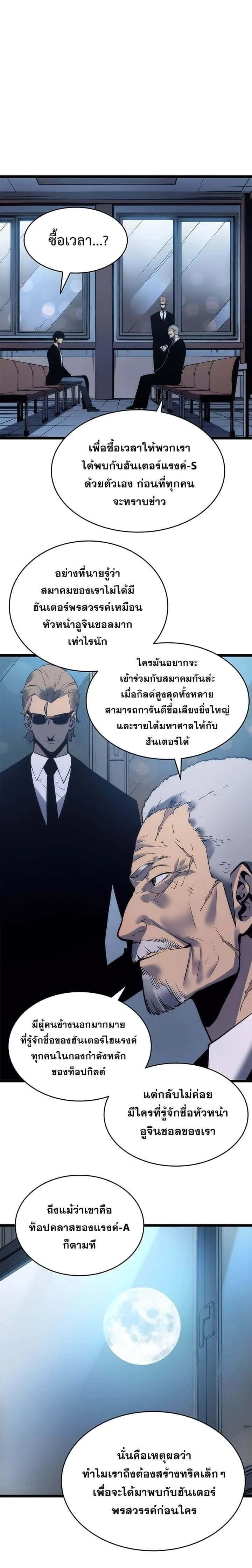 Solo Leveling โซโล่เลเวลลิ่ง ตอนที่ 63 หน้า 22