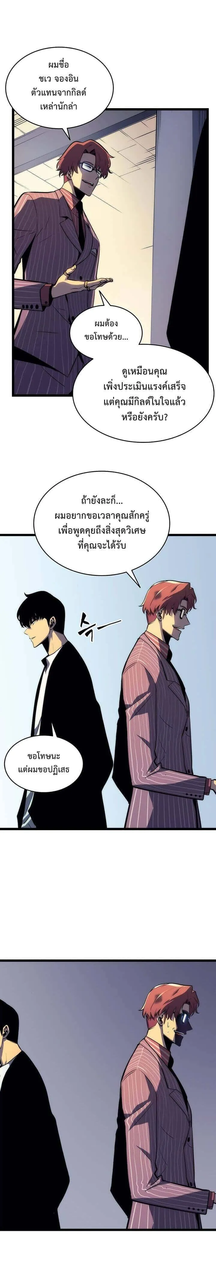 Solo Leveling โซโล่เลเวลลิ่ง ตอนที่ 63 หน้า 6
