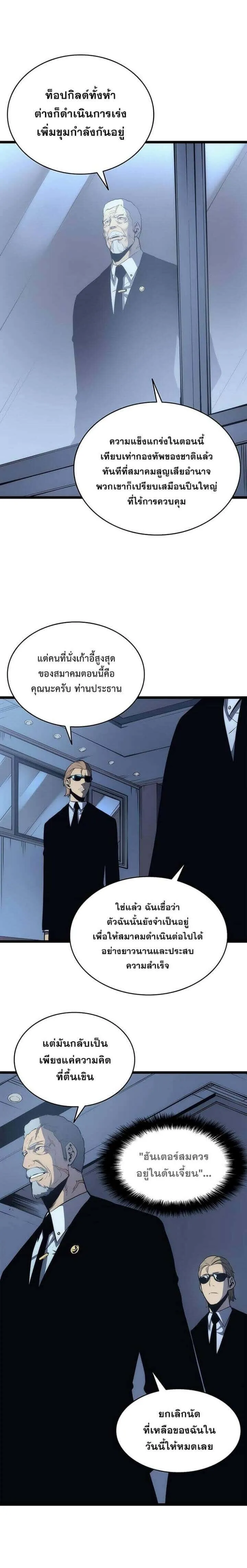 Solo Leveling โซโล่เลเวลลิ่ง ตอนที่ 64 หน้า 18