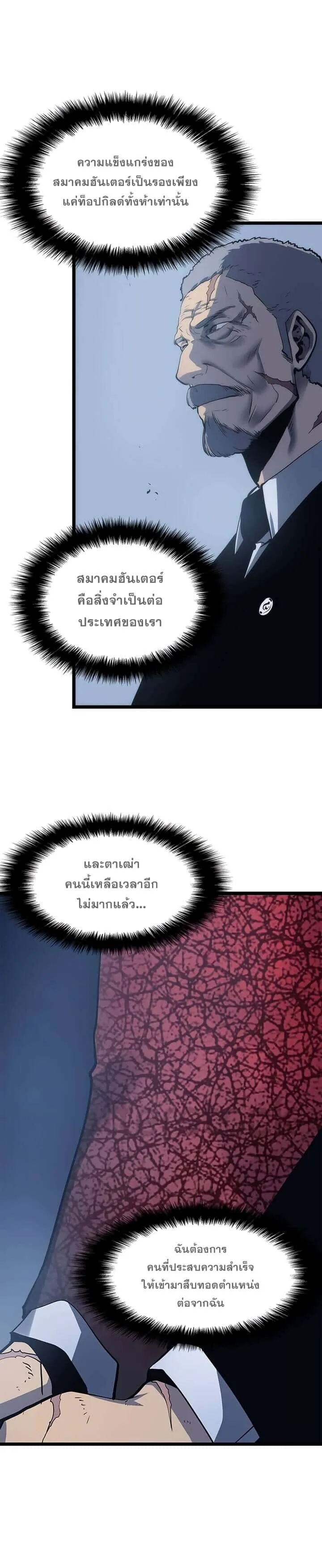 Solo Leveling โซโล่เลเวลลิ่ง ตอนที่ 64 หน้า 8
