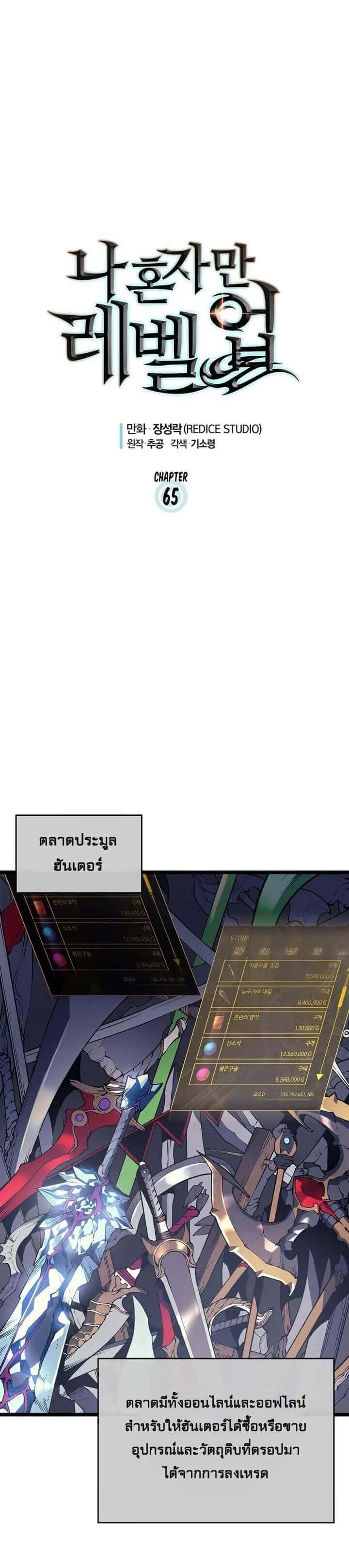 Solo Leveling โซโล่เลเวลลิ่ง ตอนที่ 65 หน้า 1
