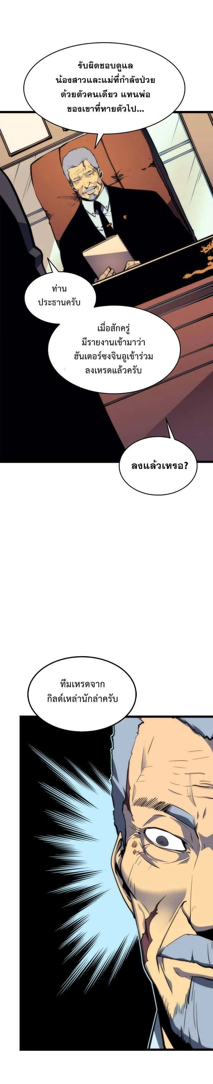 Solo Leveling โซโล่เลเวลลิ่ง ตอนที่ 65 หน้า 11
