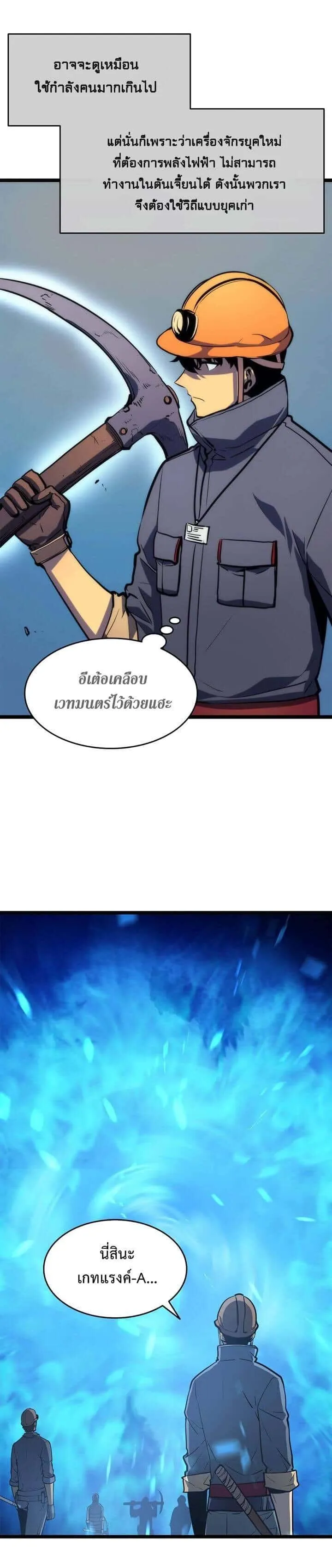 Solo Leveling โซโล่เลเวลลิ่ง ตอนที่ 65 หน้า 17