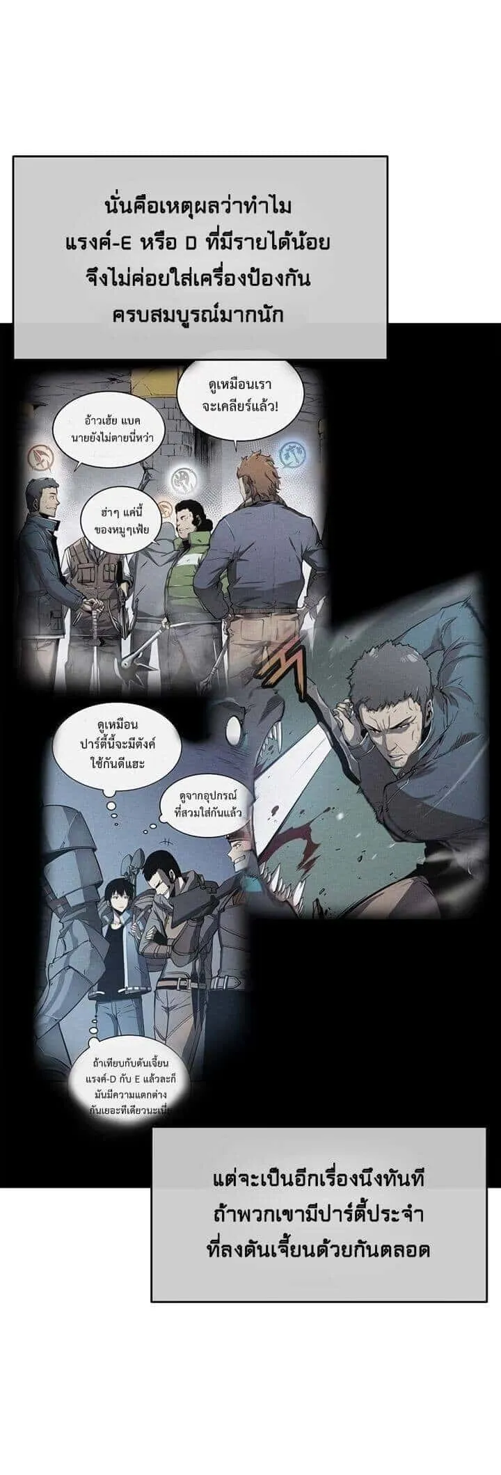 Solo Leveling โซโล่เลเวลลิ่ง ตอนที่ 65 หน้า 3