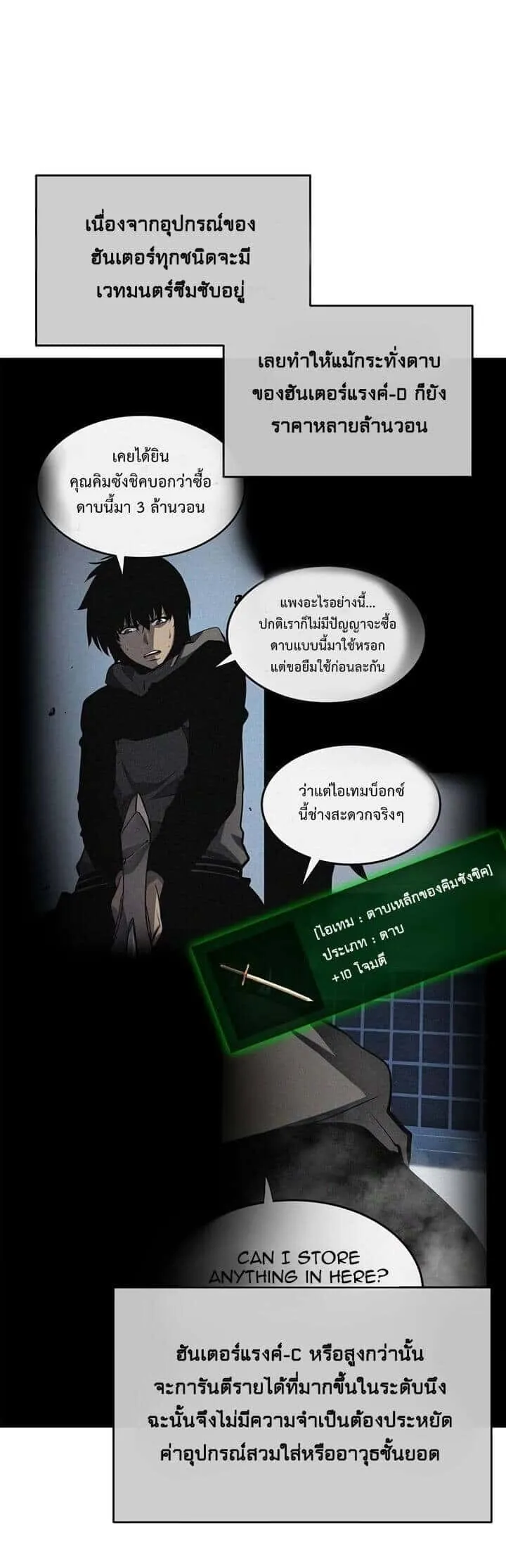 Solo Leveling โซโล่เลเวลลิ่ง ตอนที่ 65 หน้า 4
