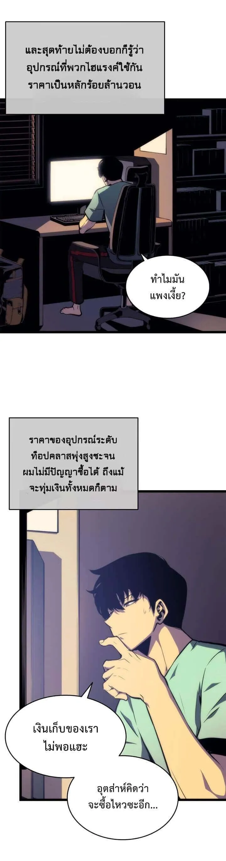 Solo Leveling โซโล่เลเวลลิ่ง ตอนที่ 65 หน้า 5